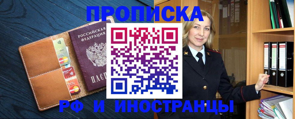 прописка от собственника в Ярцево