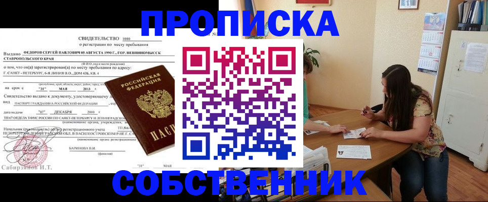 прописка паспорт в Ярцево