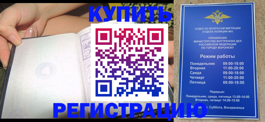 прописка для работы в Ярцево