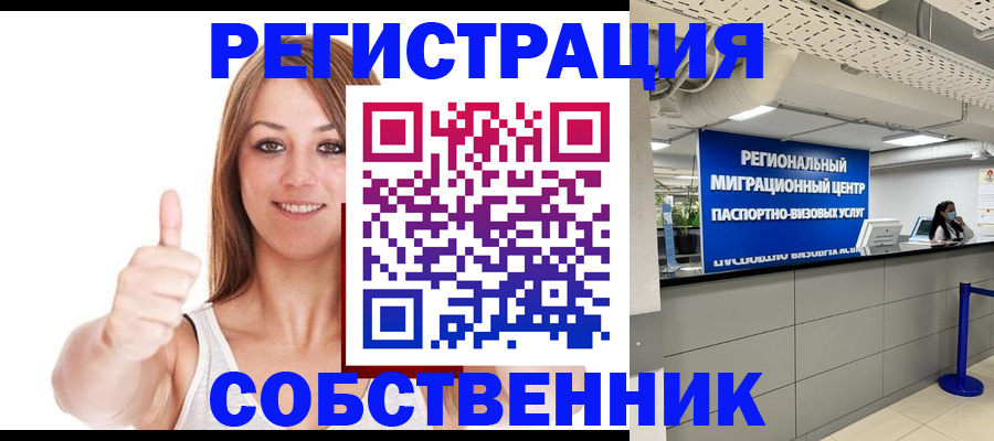 прописка регистрация в Ярцево